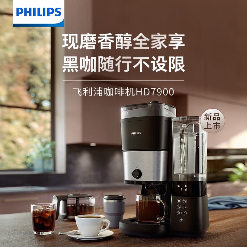 飞利浦（PHILIPS）HD7900美式咖啡机双豆仓混合研磨一体家用全自动 豆粉两用 自动清洁 智能保温 咖啡壶 【全新升级上市】现磨醇香+大容量咖啡机(单位：台)