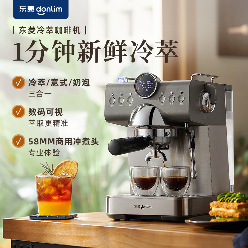 东菱（Donlim）咖啡机家用 冷萃 意式浓缩 全半自动 蒸汽打奶泡机 冷热双系统 智能显示屏 DL-7400(单位：台)
