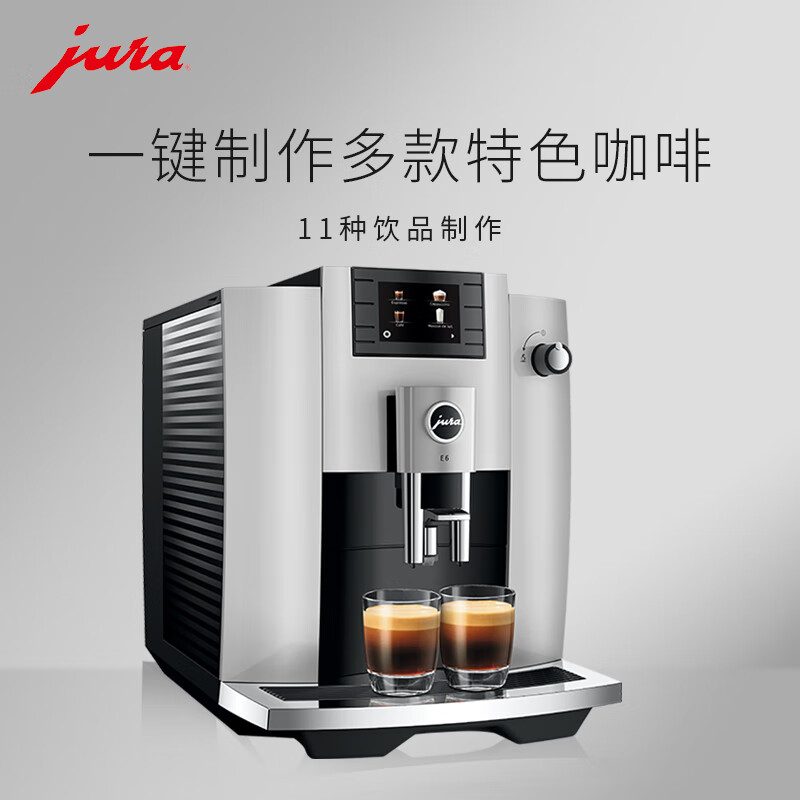 优瑞（Jura）全自动咖啡机 新E6 （台）