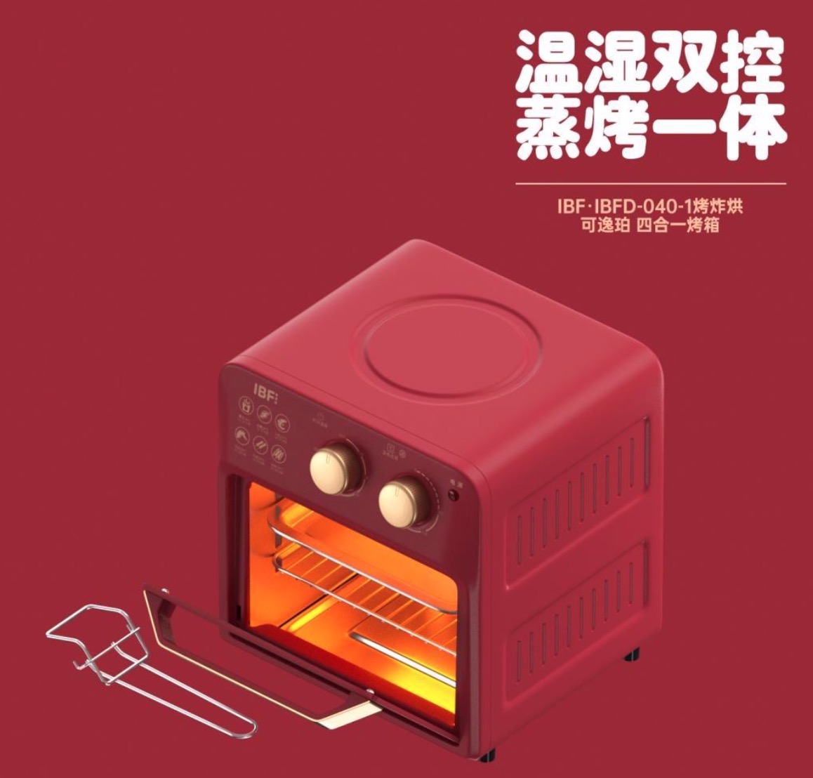 艾博菲空气烤箱IBFD-040-1电烤箱（台）