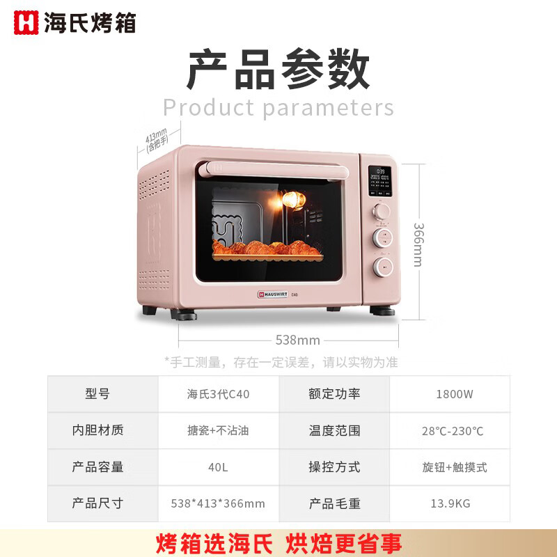 海氏（Hauswirt）C40电烤箱(单位：台)