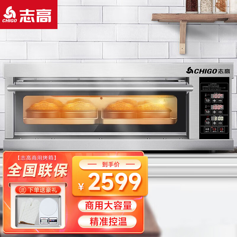 志高（CHIGO）烤箱一层二盘电烤箱大型烤炉(单位：台)