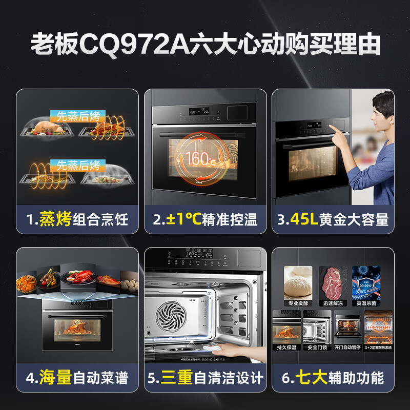 老板（Robam）CQ972A蒸烤箱一体机嵌入式家用多功能45L蒸箱烤箱2合1三重自清洁1℃精控(台)