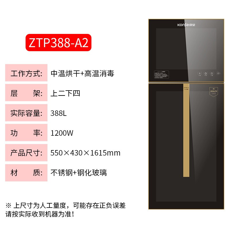 康星ZTP388-A2消毒碗柜立式大容量双门388L触控款（台）