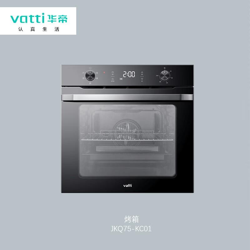 华帝（VATTI）JKQ75-KC01电烤箱 75L超大容量 3D立体循环烘烤 温度精控调节2KW/220V(台）【含基础安装】