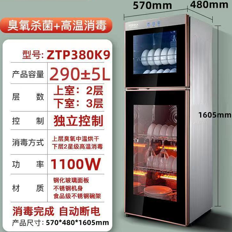 康佳（KONKA）消毒柜高温消毒柜 ZTP380K9 380型【触摸控制】高温 二星级 高160cm （单位：台）
