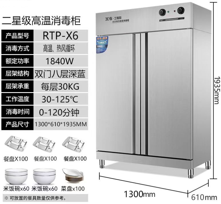 亿高（EKOA）RTP-X6 125度商用一体机双门热风循环烘干餐具不锈钢消毒碗柜(单位：台)