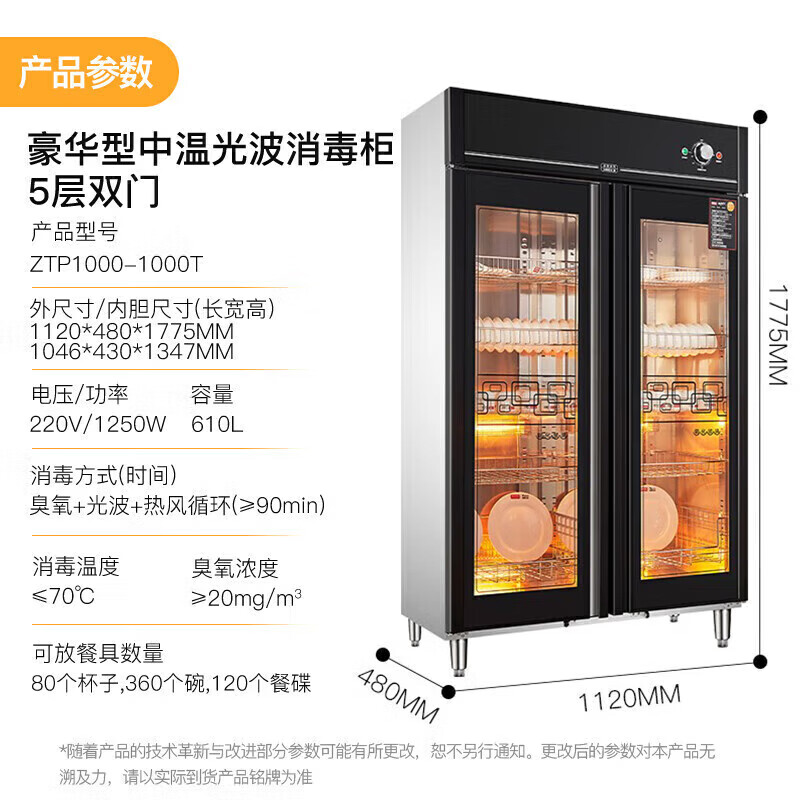 麦大厨（MDC）ZTP1000-1000T消毒柜(单位：个)