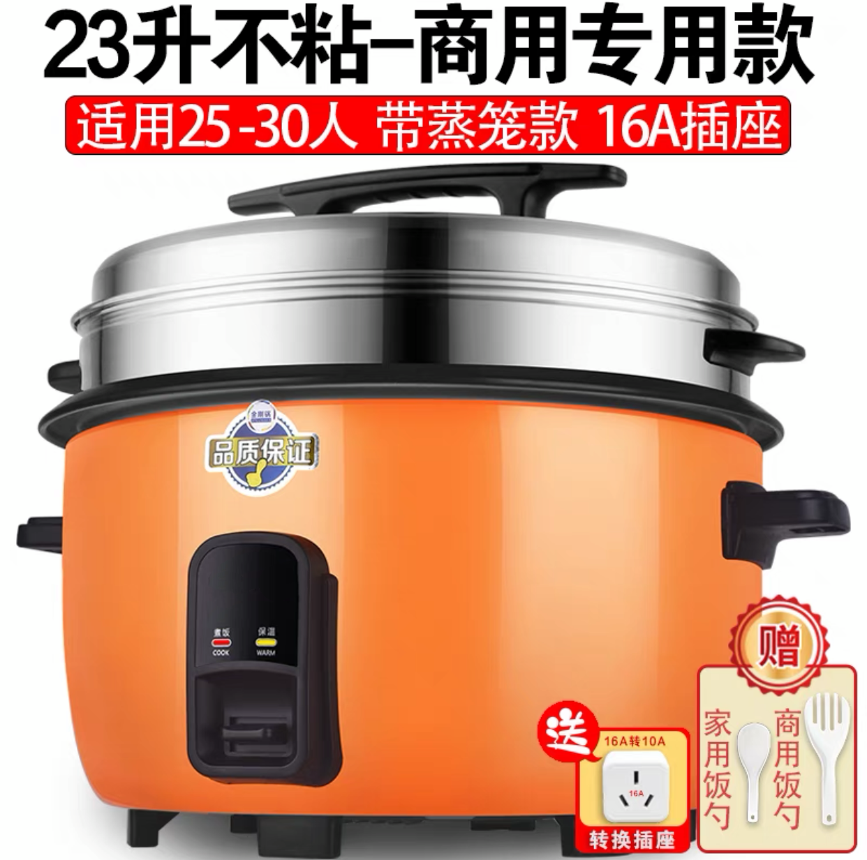 新飞（Frestec）大容量电饭煲23L煮饭不粘锅+蒸笼（单位：台）