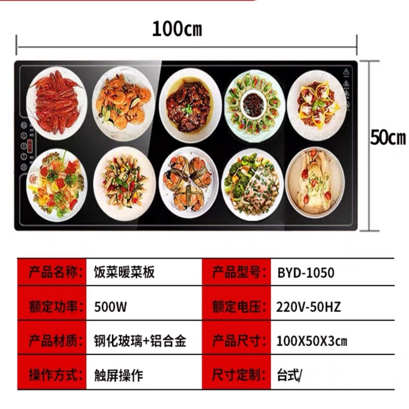 owon 饭菜保温板100*50cm(单位：台)