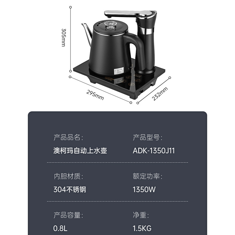 澳柯玛(AUCMA) 自动上水 电热水壶 304不锈钢 0.8L（台）