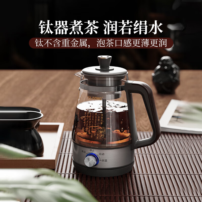 钛立维 （TiLIVING）TD-Z103D-1L 钛合金煮茶器养生壶 全自动喷淋式蒸煮茶壶（个）