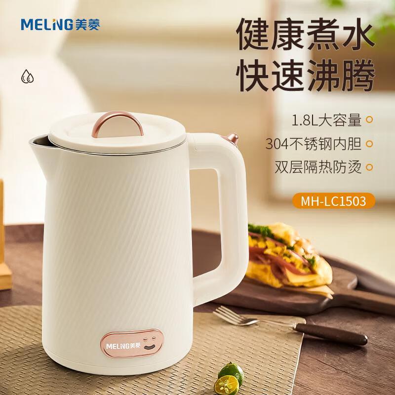 美菱（MeiLing）MH-LC1503电热水壶/电热水瓶(单位：个)