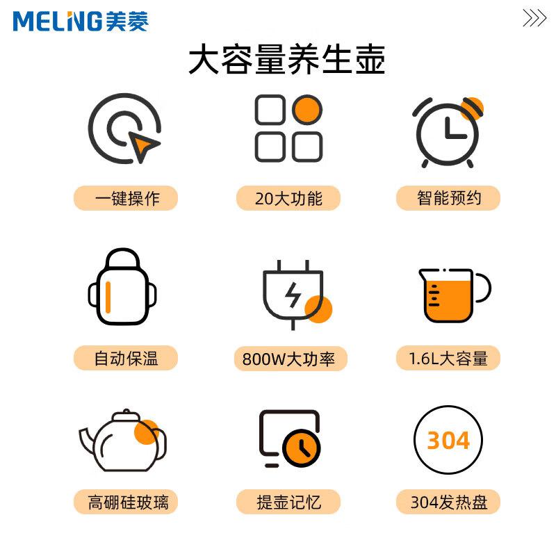 美菱（MeiLing）家用养生壶1.6L大容量24h预约多段保温 MJ-G316（单位：个）
