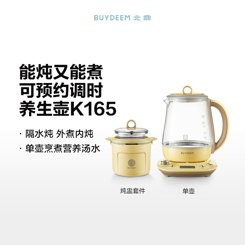 北鼎（Buydeem）K165 黄 养生壶 1.5L 标配 单壶含炖盅套件 (单位：台)