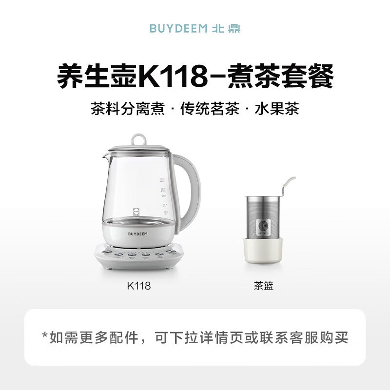北鼎（Buydeem）K118+茶篮【煮茶套餐】养生壶(单位：套)白色
