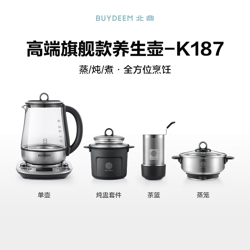 北鼎（Buydeem）K187养生壶(含炖盅+茶篮+蒸笼)(单位：套)【顶配版】