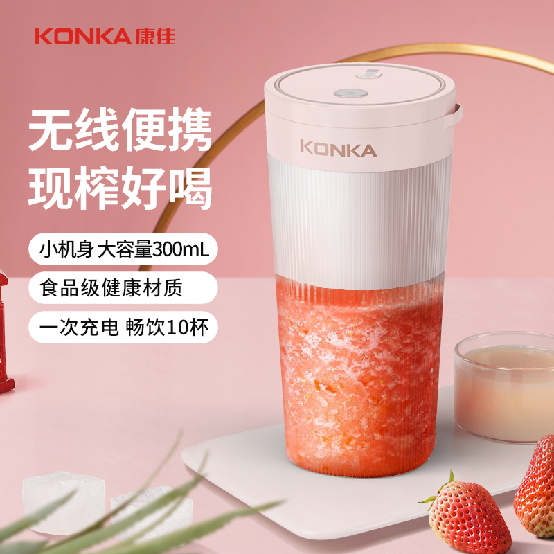 康佳（KONKA）榨汁机便携式家用迷你电动多功能料理炸果汁机（个）