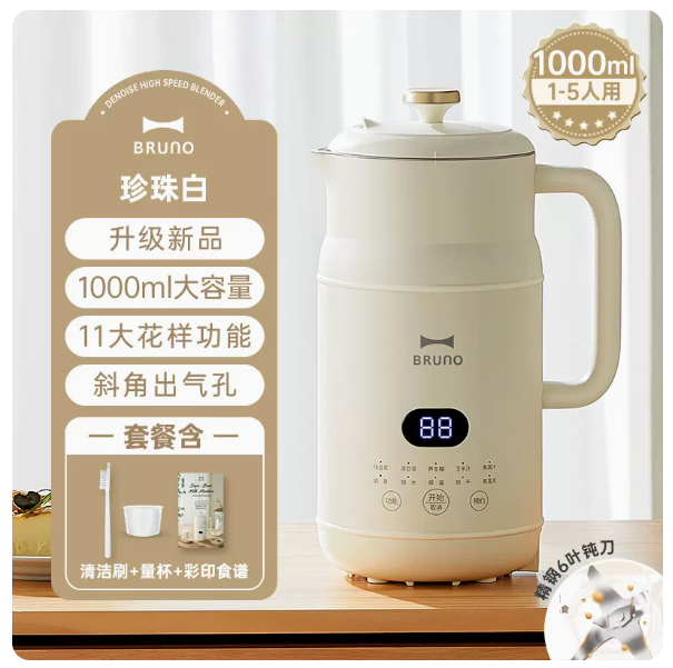 布鲁诺（BRUNO）大奶壶大容量1000ml豆浆机BZK-DJ02珍珠白（台）