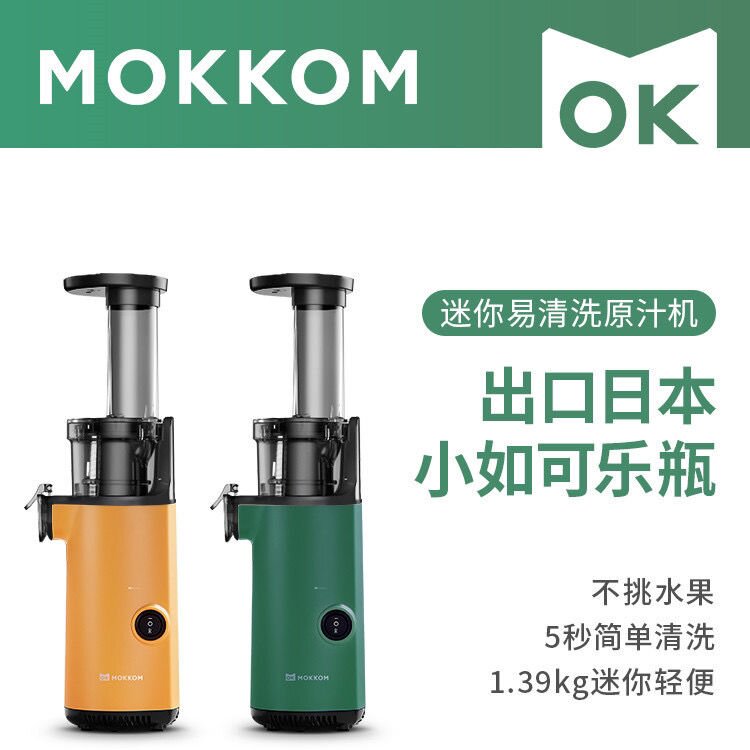 MOKKOM磨客迷你原汁机绿MK-SJ001-L3（个）
