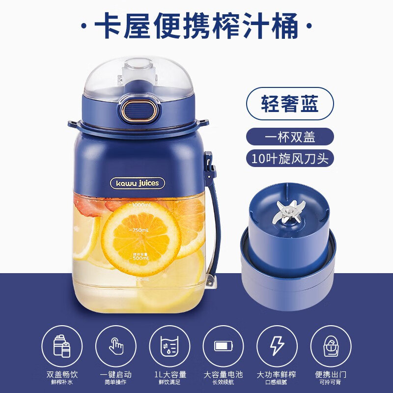 卡屋（kawu）HAY-8302榨汁杯便携式运动吸管榨汁桶充电 标准款-轻奢蓝1000ml（单位：个）