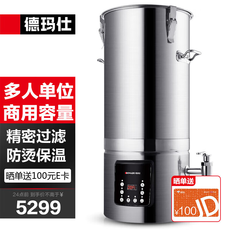 德玛仕（DEMASHI） 25L全自动豆浆机商用 （单位：台）