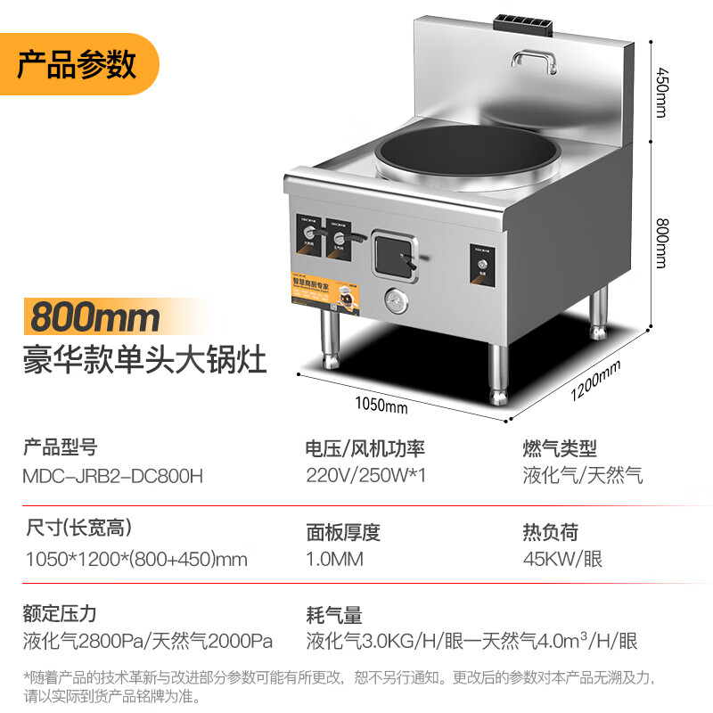 麦大厨商用电磁炉燃气灶80口径MDC-JRB2-DC800H（台）