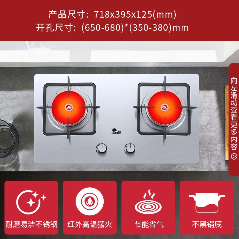 红日（RedSun）红外线灶嵌入式双灶家用不锈钢面板节能猛火灶快速点火 JZY-EM208G（液化气）(台)