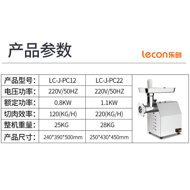 乐创LC-J-PC22商用台式绞肉机220KG/H（台）