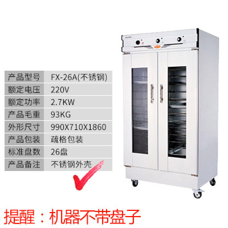 恒联发酵箱喷涂多层面包面食醒发箱柜 FX-26A（不锈钢）（台）