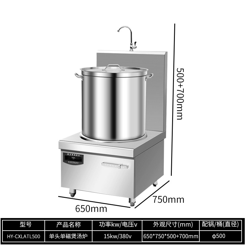 创鑫利 HY-CXLATL500单头单磁煲汤炉65*75*120cm（单位：台）