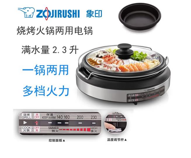 象印（ZO JIRUSHI）烧烤火锅两用锅EP-LAH15C-XJ电火锅（台）