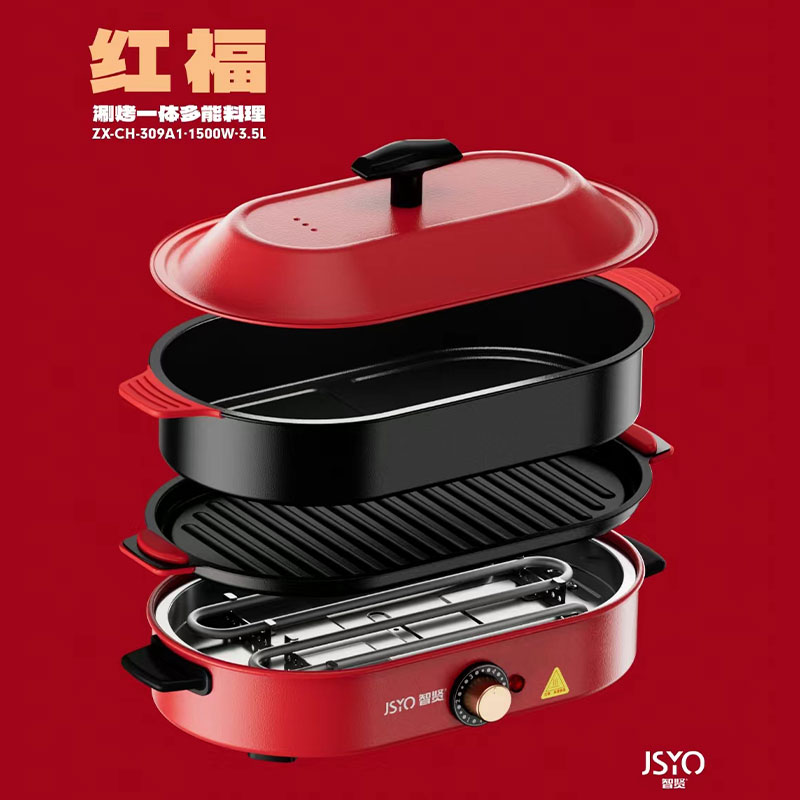 智贤（JSYO）ZX-D1149红福涮烤一体多功能料理锅(单位：套)