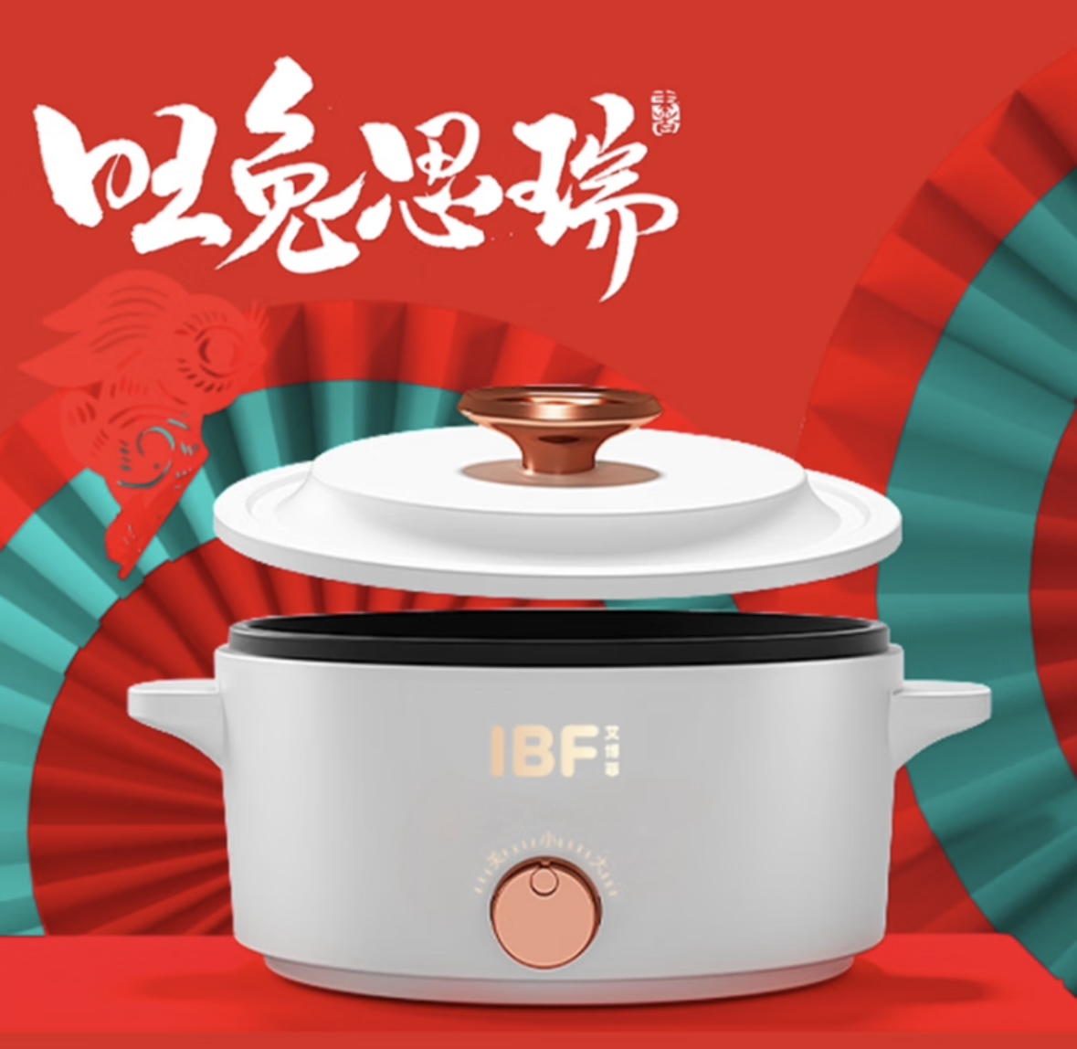 艾博菲 多功能电煮锅IBFD-037-1（台）产品规格:1600ML，产品材质:高密度精铁