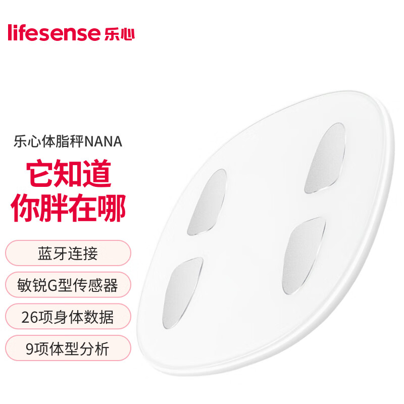 乐心（lifesense） NANA-1 智能体脂秤（台） 白色