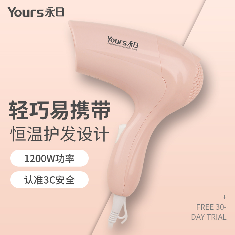 永日便携式吹风机粉色YR-6506(个)