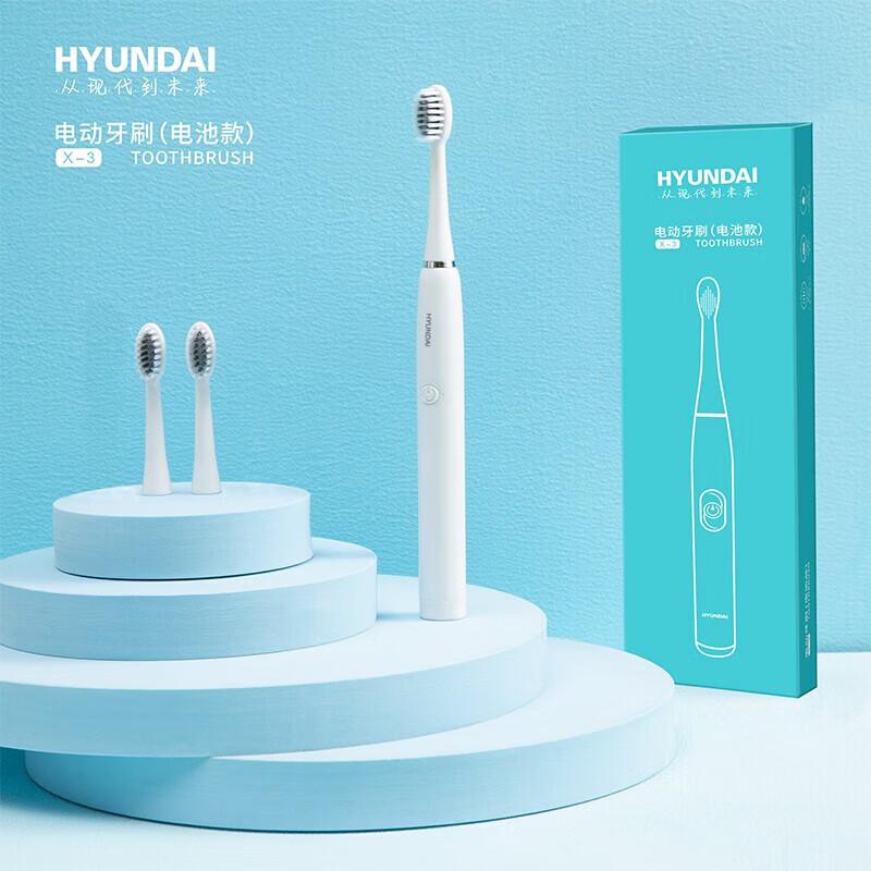 现代（HYUNDAI）X-3电动牙刷杜邦刷毛 电池款（把）