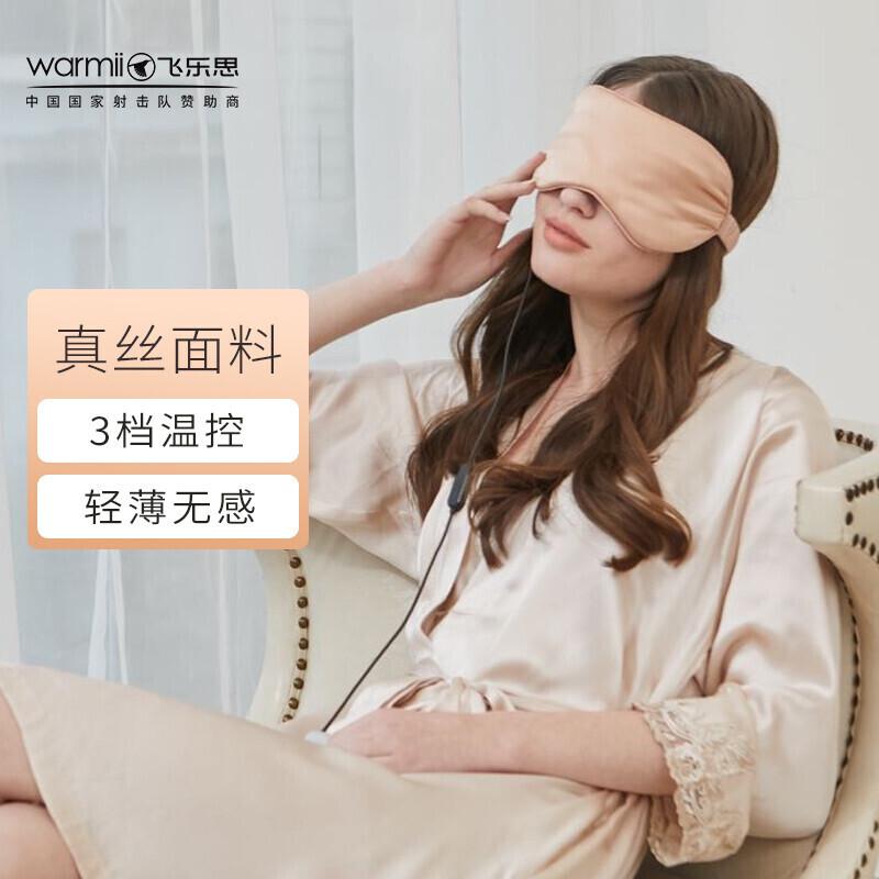 飞乐思（Flexwarm）梦幻金真丝蒸汽眼罩便携肤感发热眼罩(单位：个)