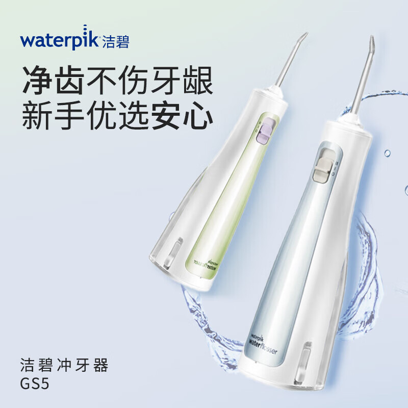 洁碧（Waterpik）GS5冲牙器全身水洗极光系列绿（单位：台）