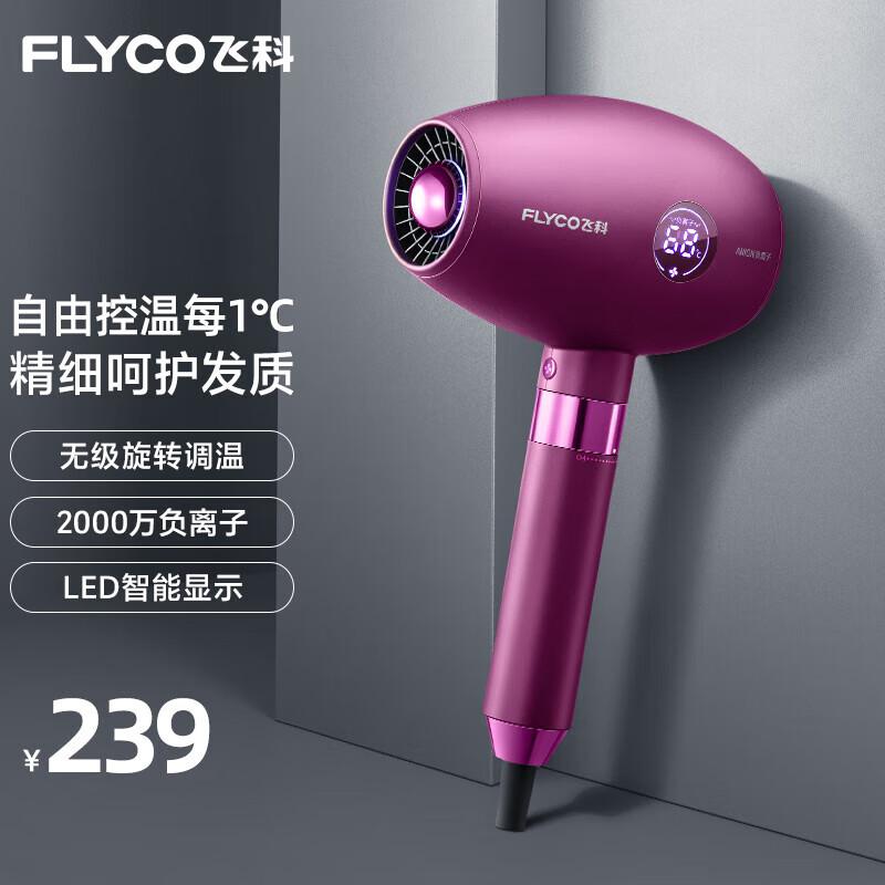 飞科(FLYCO) FH6286 1800W 电吹风 (计价单位：个) 紫色