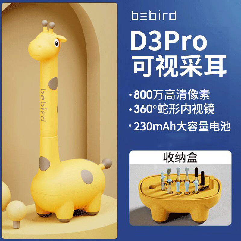 bebird智能蛇形可视采耳棒D3 Pro   长颈鹿款 （单位：台）