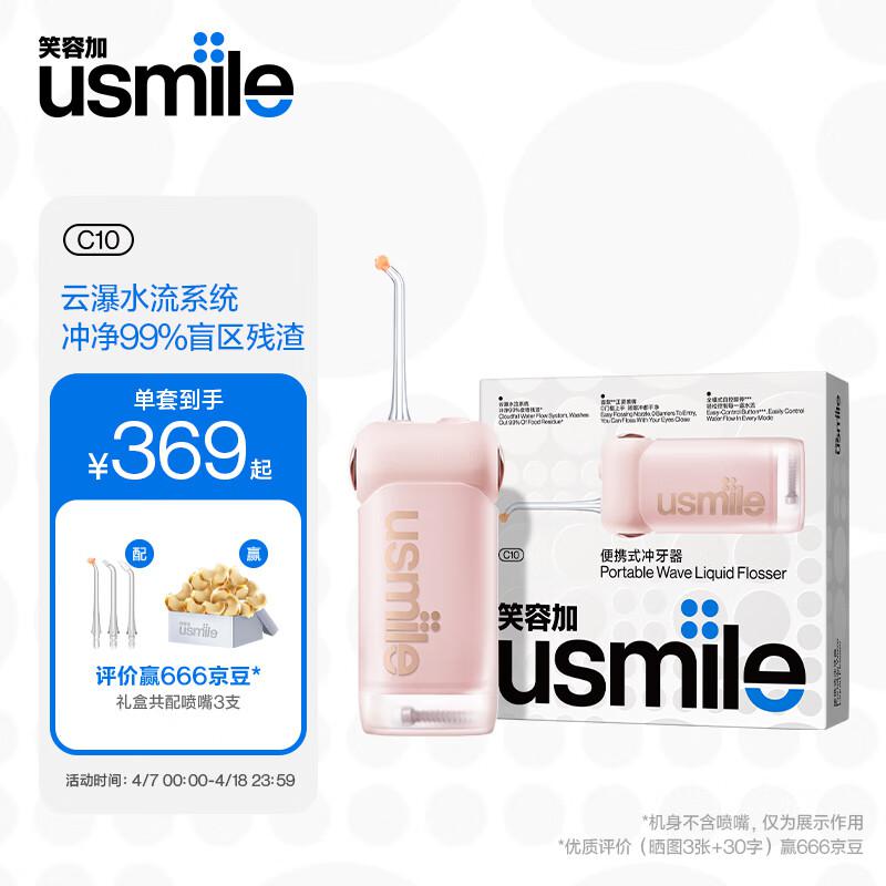 usmile	  C10便捷冲牙器 云母白(个)