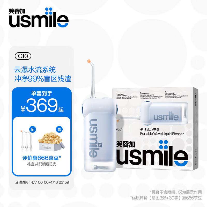 usmile	  C10便捷冲牙器 晴山蓝(个)