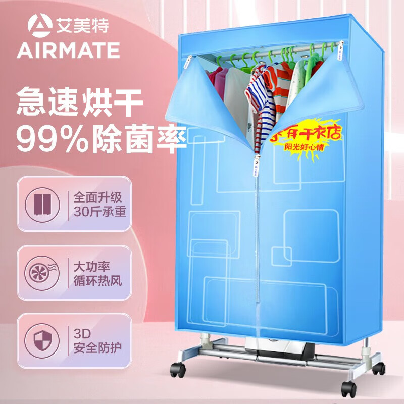 艾美特（AIRMATE）烘干机家用干衣机暖风机立体柔烘定时烘干衣柜婴儿内衣消毒机小型 风干机衣服 HGY905P(台)