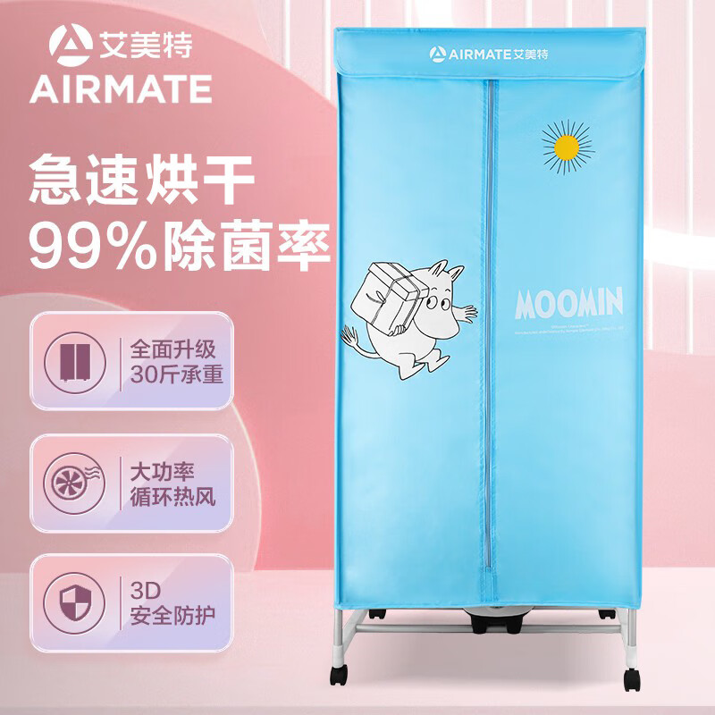 艾美特（AIRMATE）【姆明联名】烘干机家用干衣机烘干衣柜 双层婴儿小型衣柜高温杀菌烘干衣柜 容量30斤HGY905P-1(台)