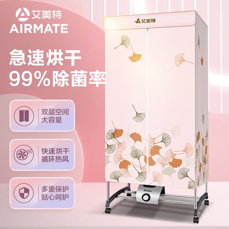 艾美特（Airmate）烘干机家用干衣机定时烘干器双层大容量15公斤功率1000瓦 婴儿衣服消毒机 HGY1023P-W1(台)