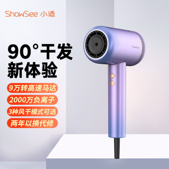 小适（showsee） A8-V 电吹风（台） 香草紫