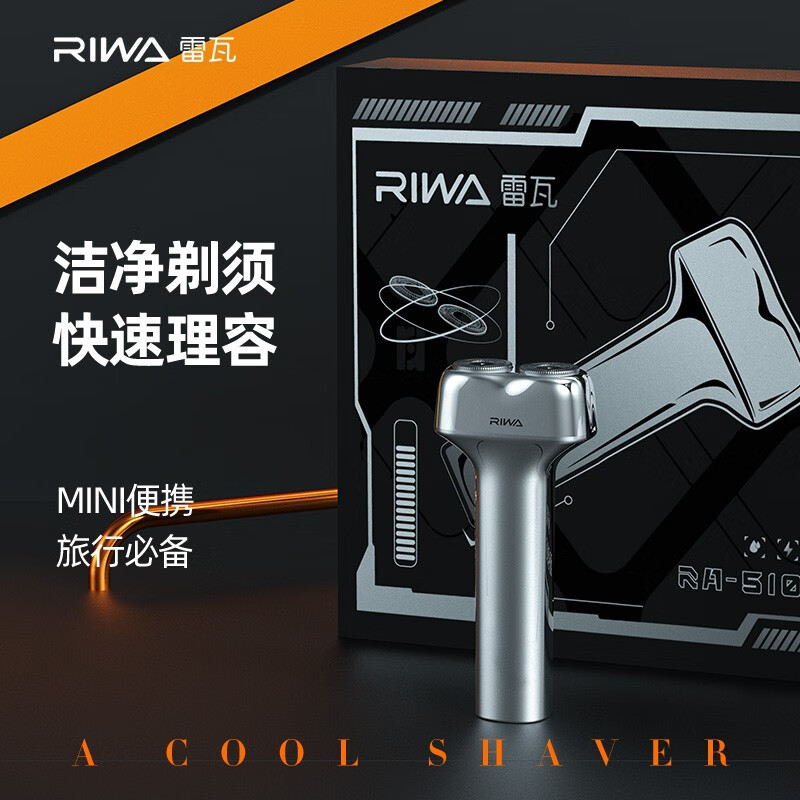 雷瓦（RIWA）RA-5100小锤子电动剃须刀 彩盒装(单位：台)