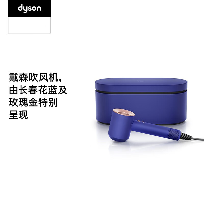 戴森（DYSON） HD08 长春花蓝礼盒款 电吹风(单位：台)