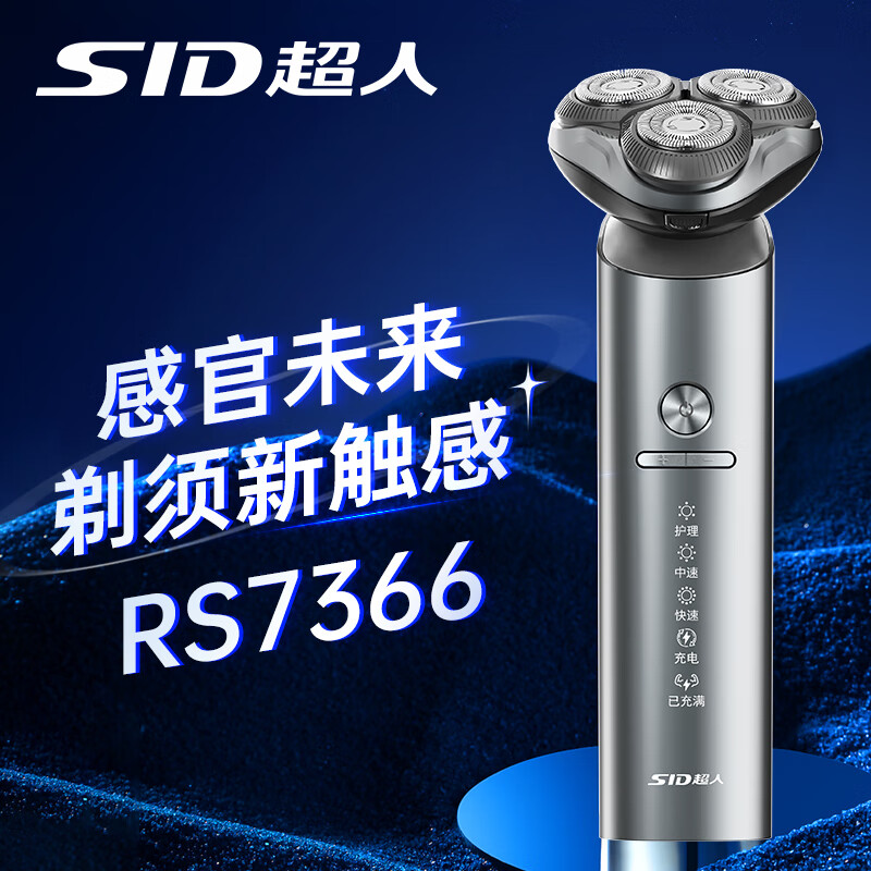 超人（SID）RS7360电动剃须刀(单位：个)